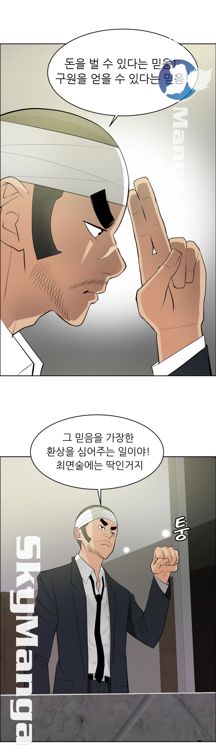 Possessed Raw Chapter 25 Page 12