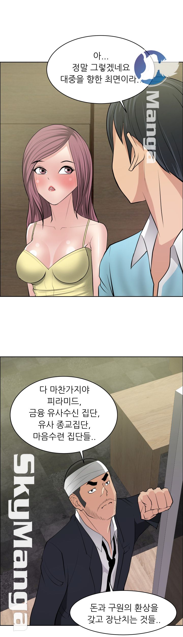 Possessed Raw Chapter 25 Page 13