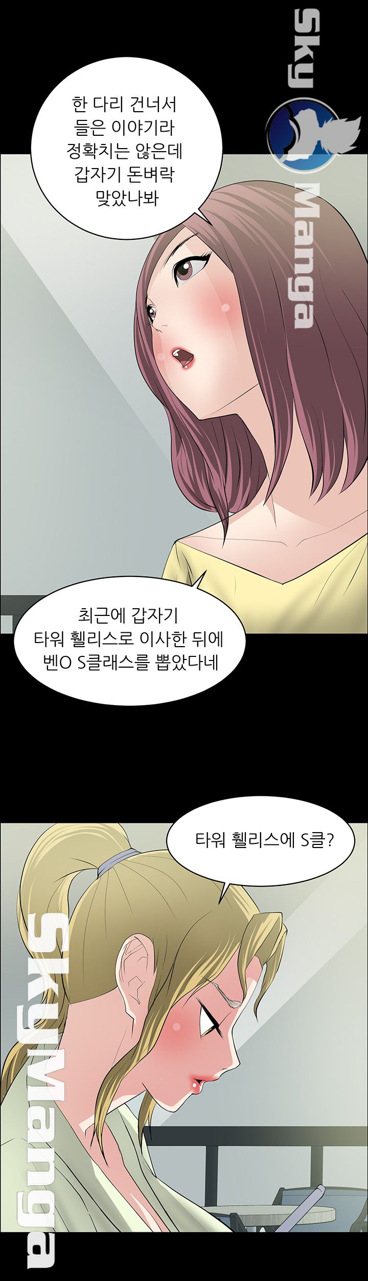 Possessed Raw Chapter 28 Page 7