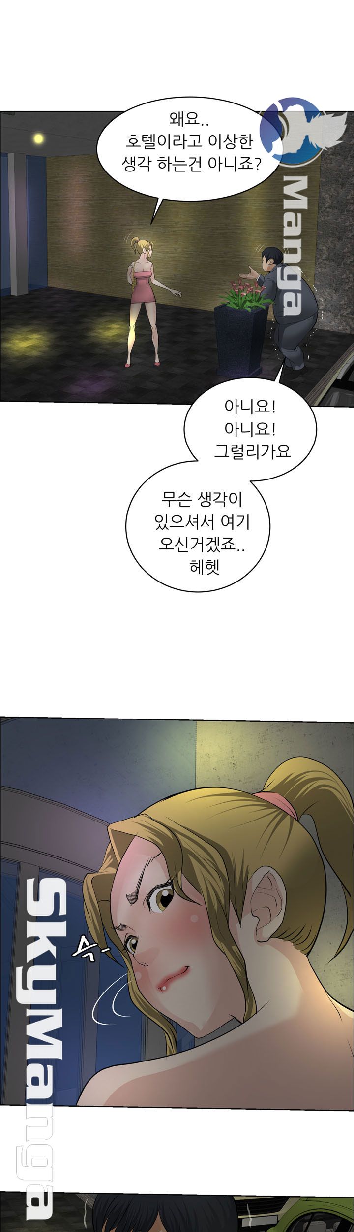 Possessed Raw Chapter 29 Page 8