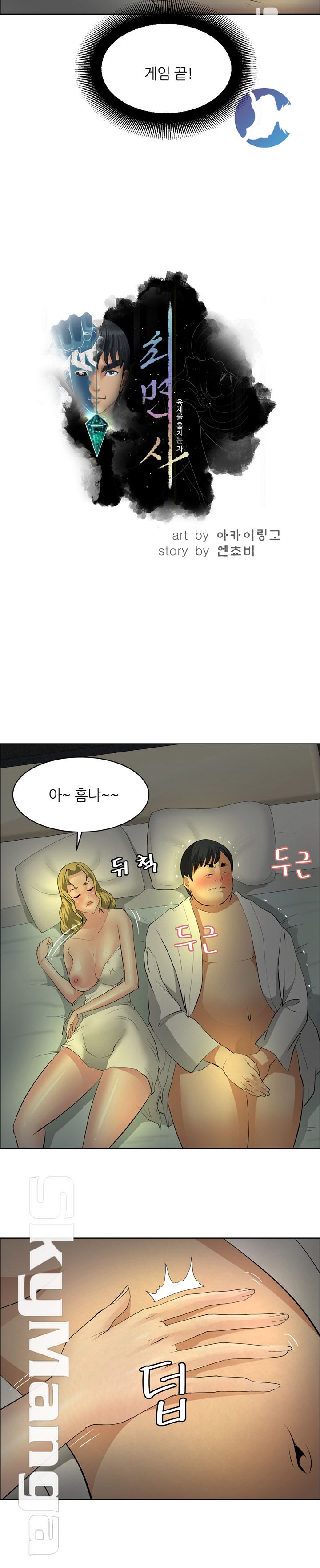 Possessed Raw Chapter 30 Page 6
