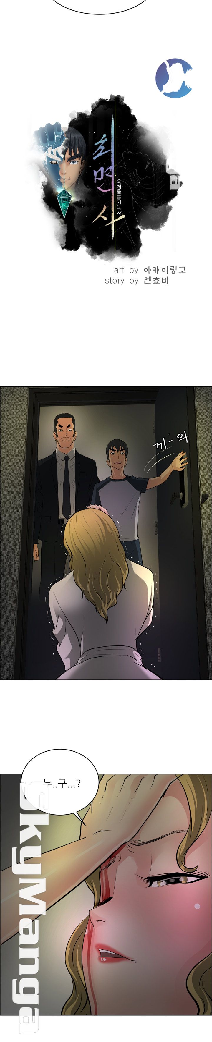 Possessed Raw Chapter 32 Page 8