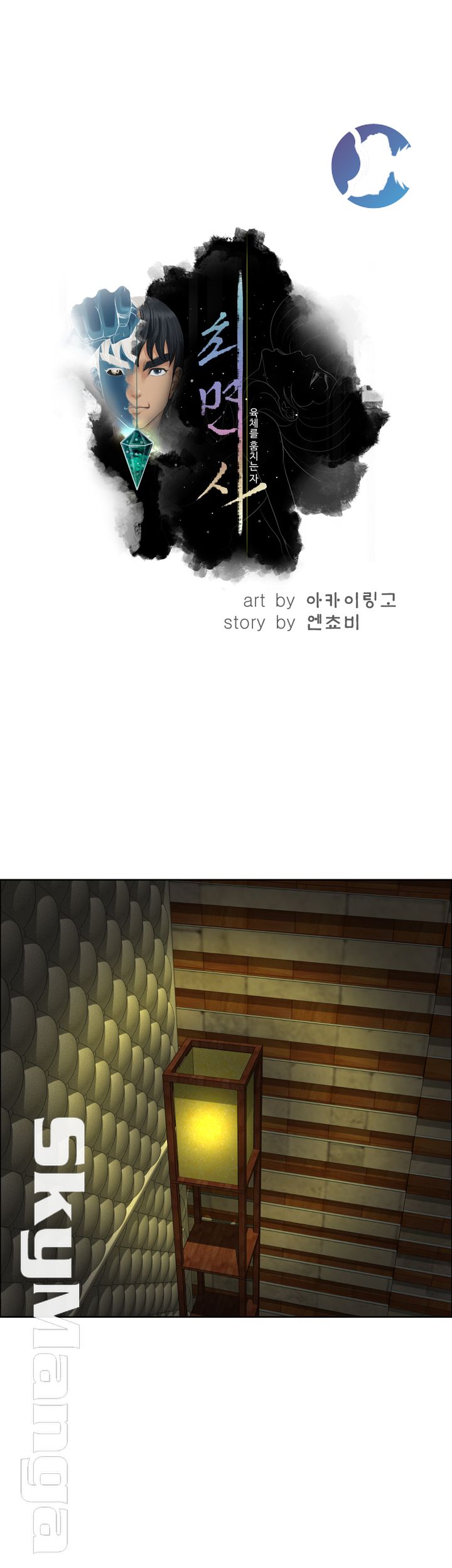 Possessed Raw Chapter 34 Page 4