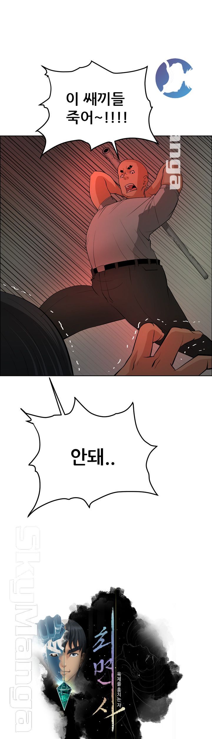 Possessed Raw Chapter 40 Page 9