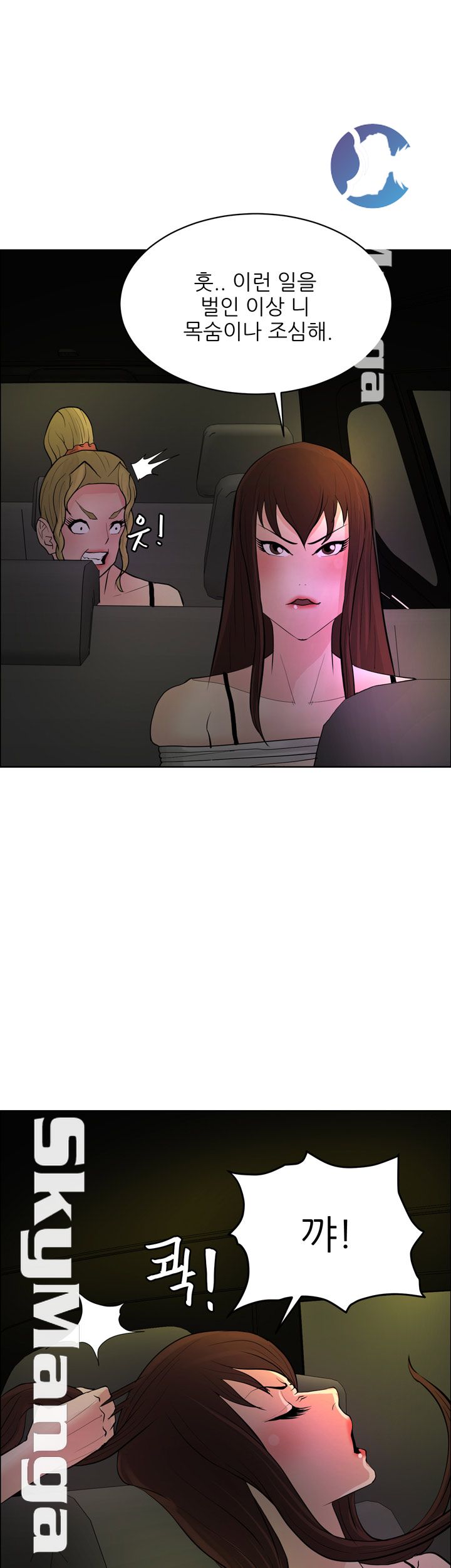 Possessed Raw Chapter 42 Page 23