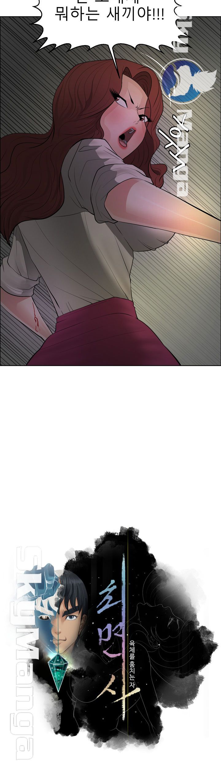 Possessed Raw Chapter 43 Page 10