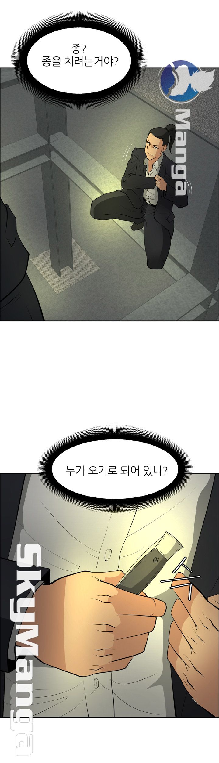 Possessed Raw Chapter 46 Page 11