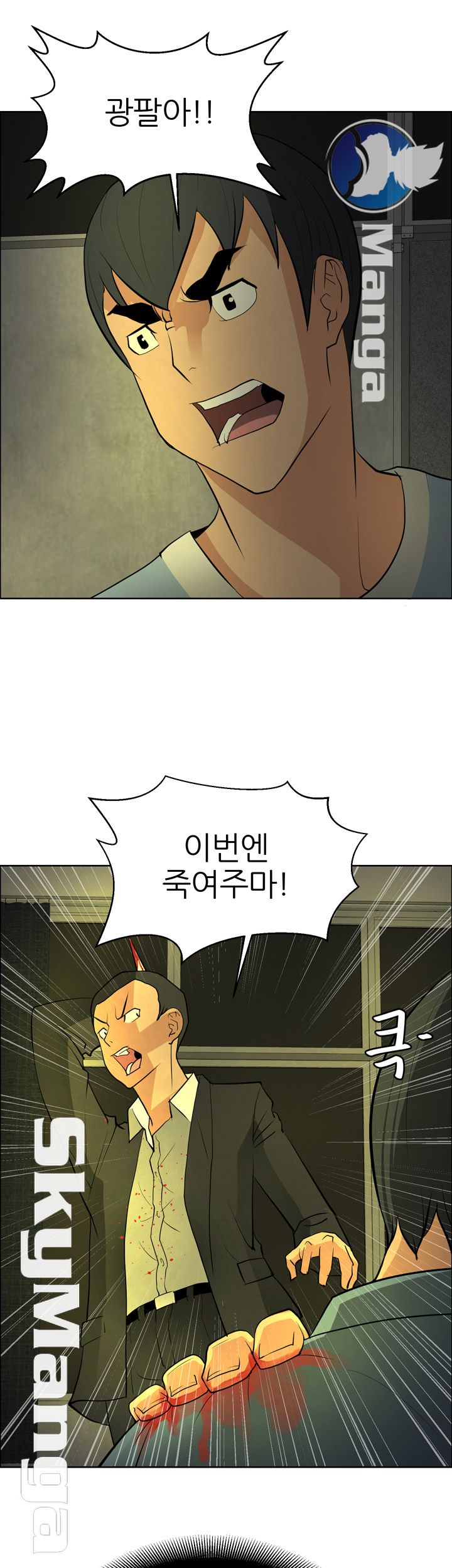 Possessed Raw Chapter 46 Page 23