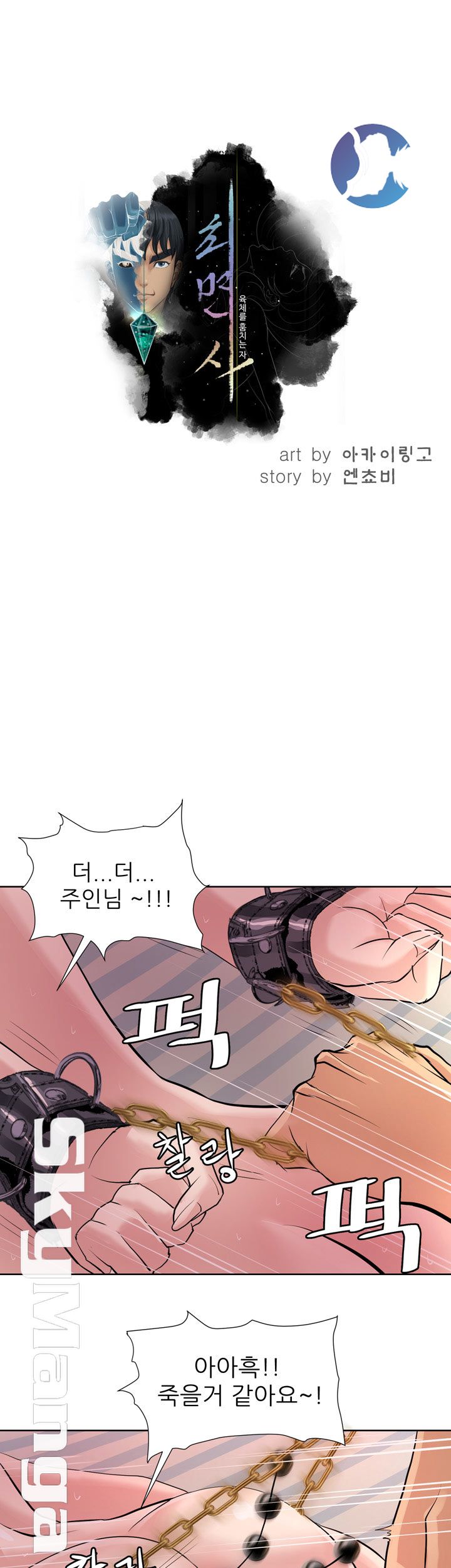 Possessed Raw Chapter 6 Page 30