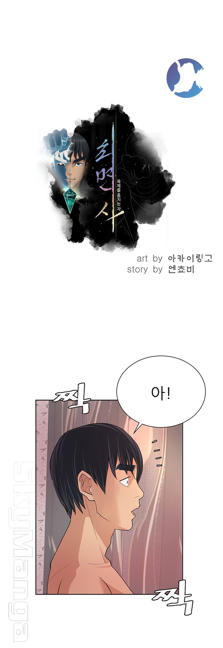 Possessed Raw Chapter 7 Page 3