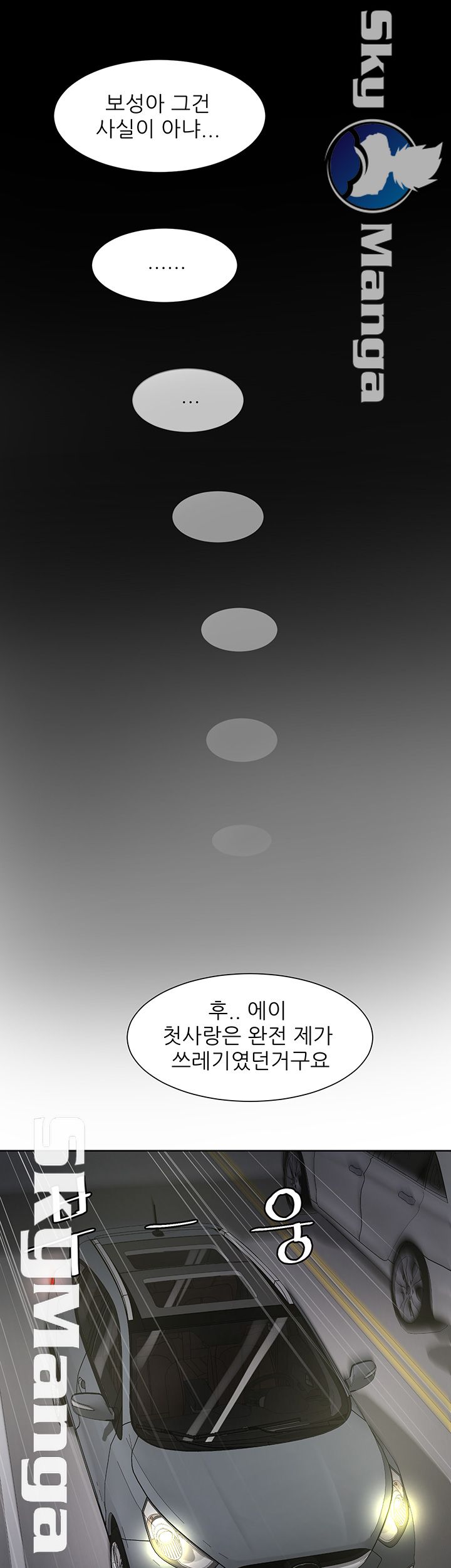 Possessed Raw Chapter 8 Page 17