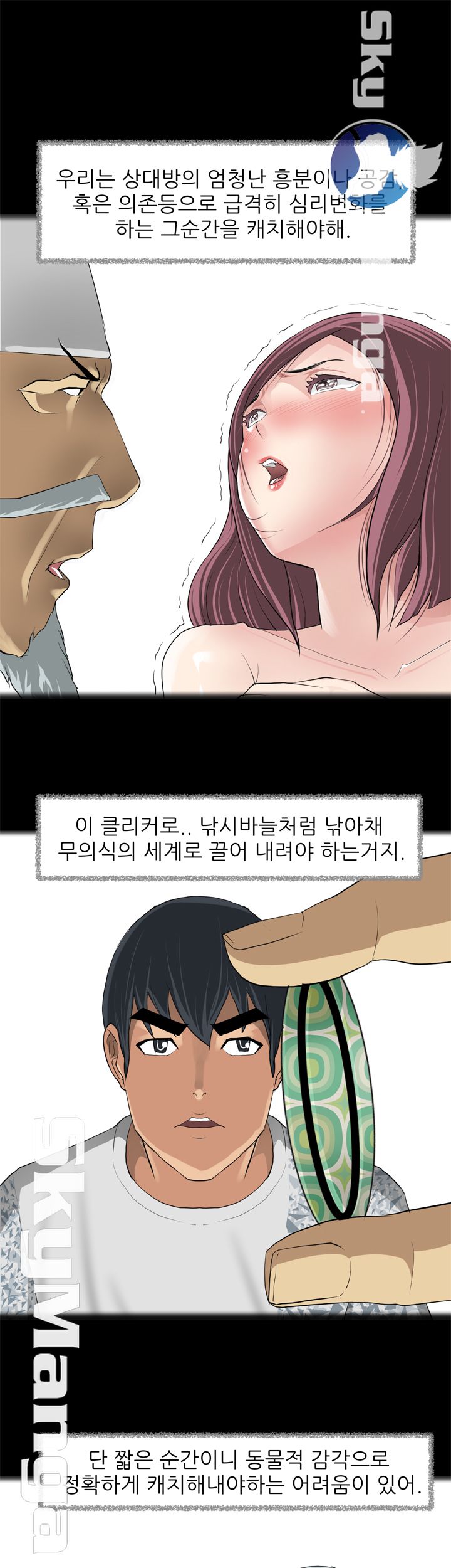 Possessed Raw Chapter 9 Page 14