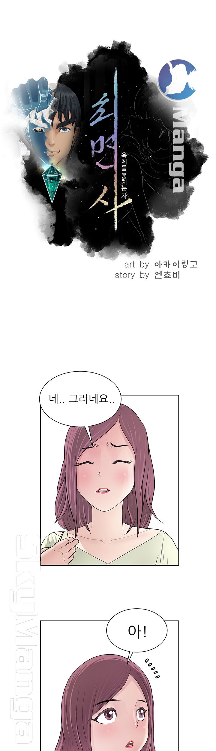 Possessed Raw Chapter 9 Page 3