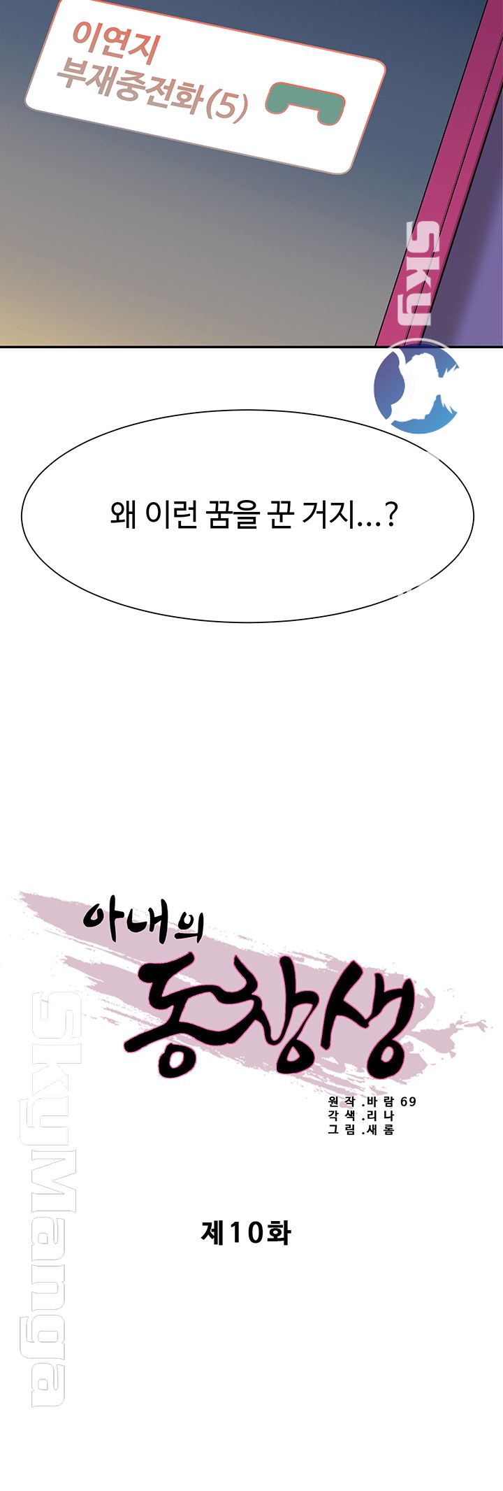 Alumnus Raw Chapter 10 Page 5