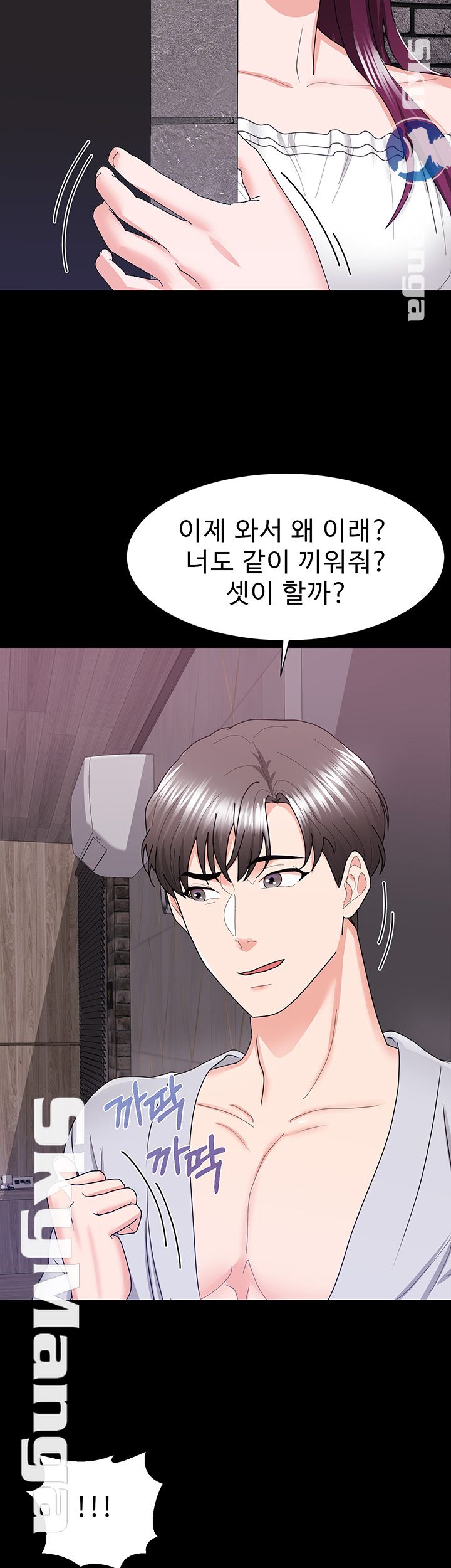 Alumnus Raw Chapter 12 Page 11