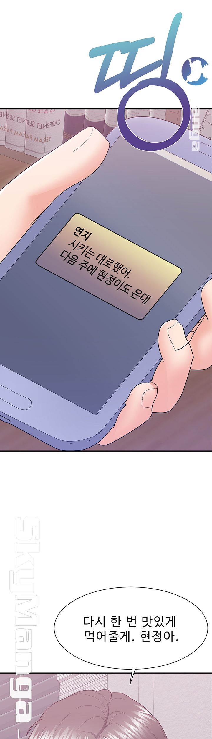 Alumnus Raw Chapter 12 Page 2