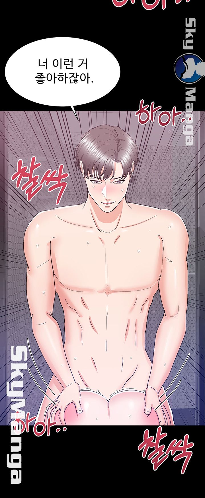 Alumnus Raw Chapter 12 Page 33