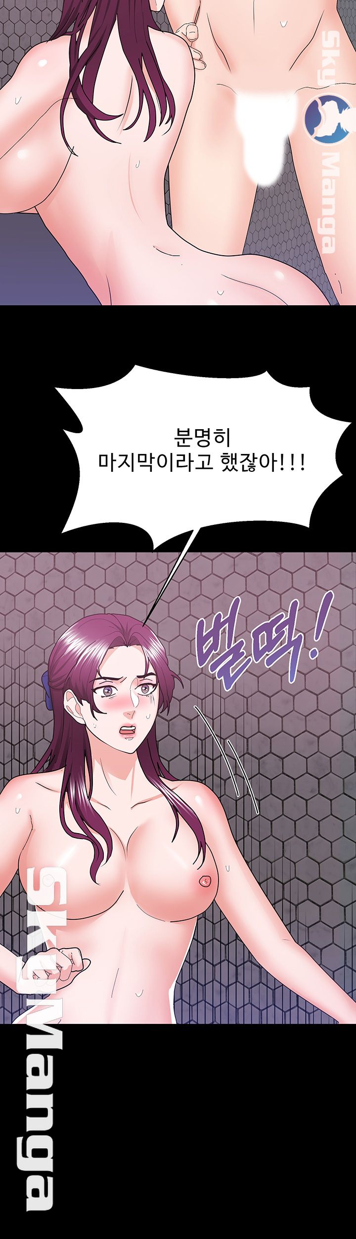 Alumnus Raw Chapter 12 Page 43
