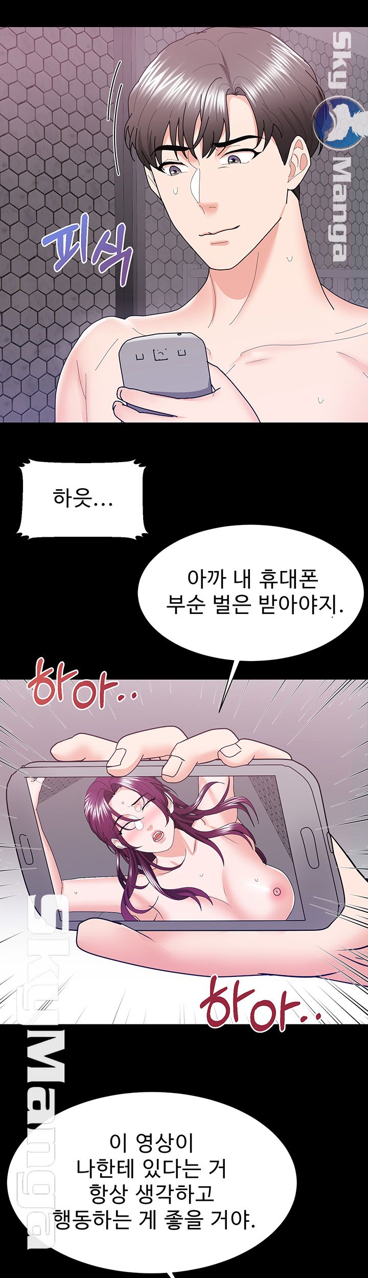 Alumnus Raw Chapter 12 Page 44