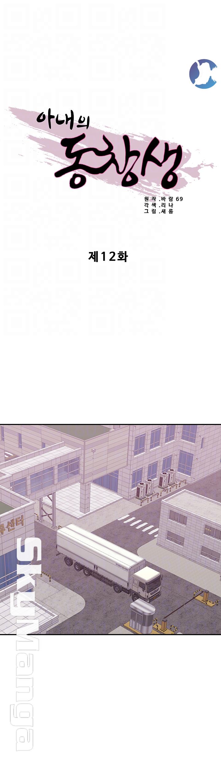 Alumnus Raw Chapter 12 Page 6