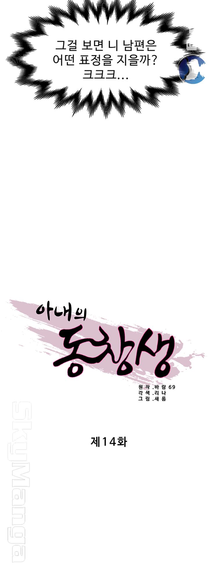 Alumnus Raw Chapter 14 Page 5