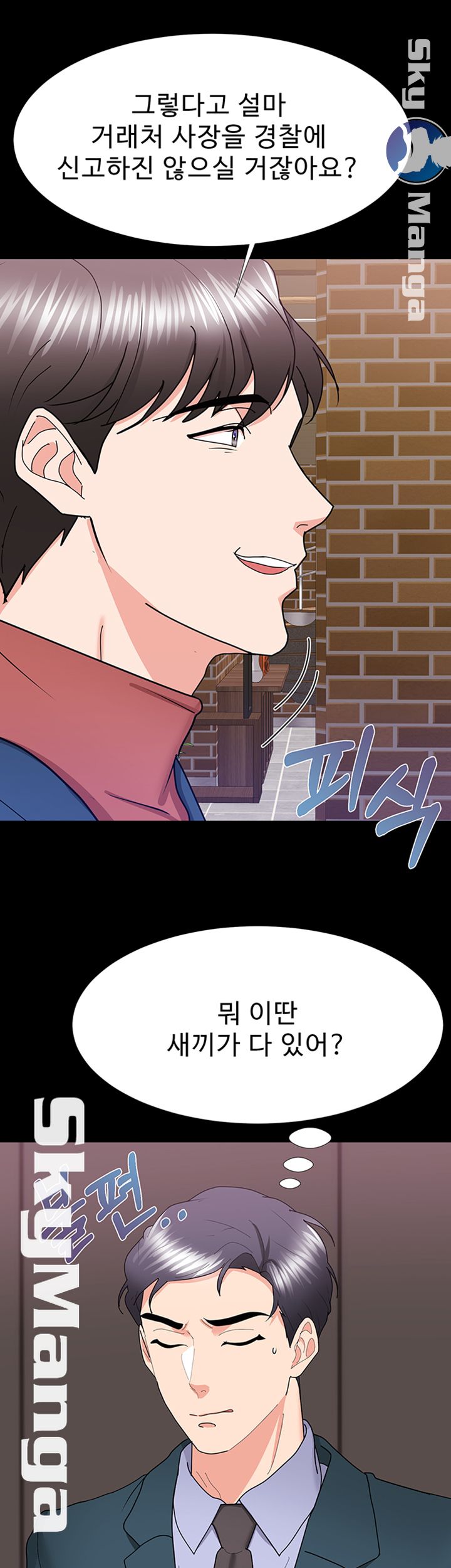 Alumnus Raw Chapter 15 Page 39