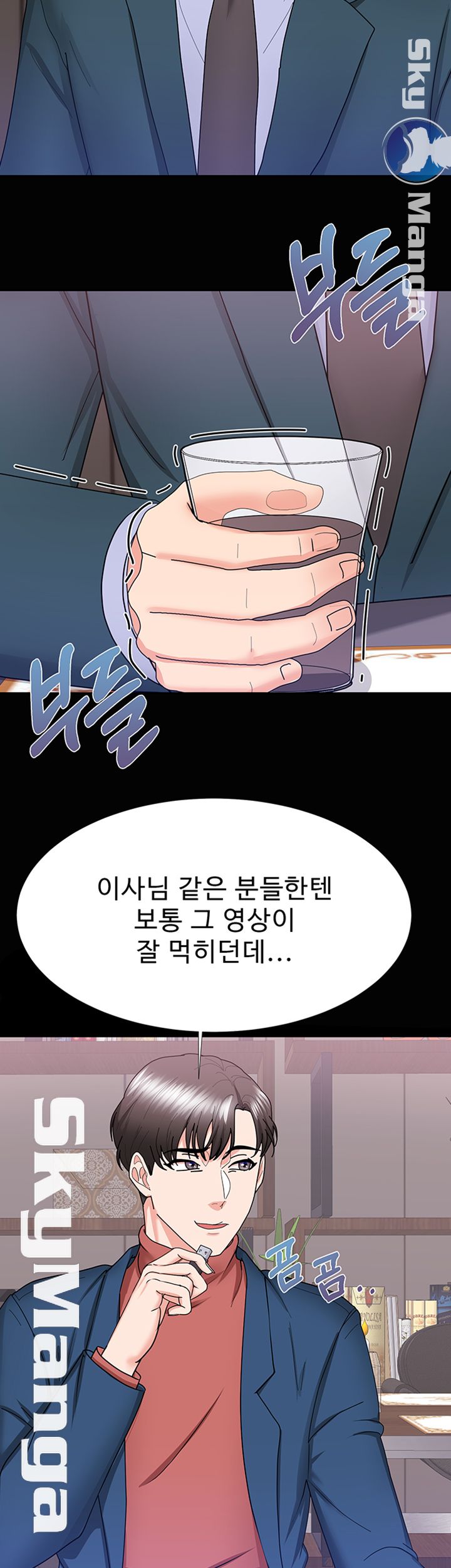 Alumnus Raw Chapter 15 Page 40