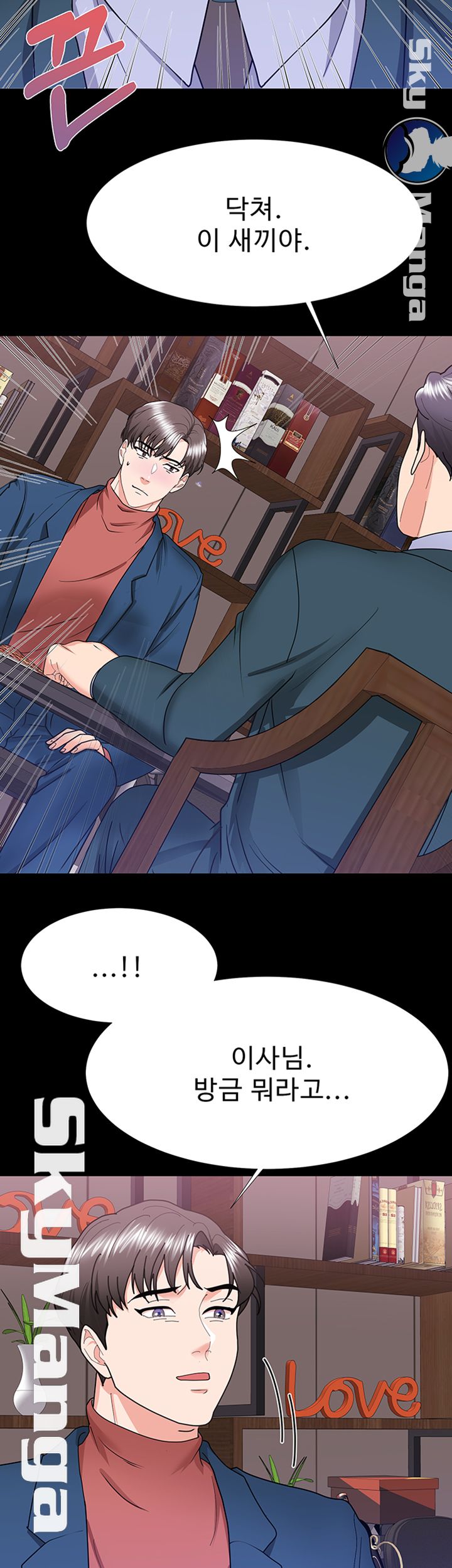 Alumnus Raw Chapter 15 Page 43