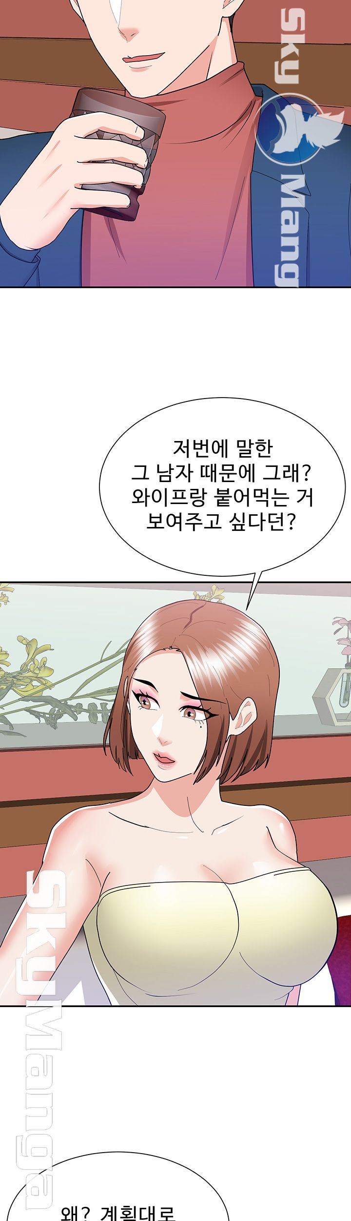 Alumnus Raw Chapter 16 Page 7