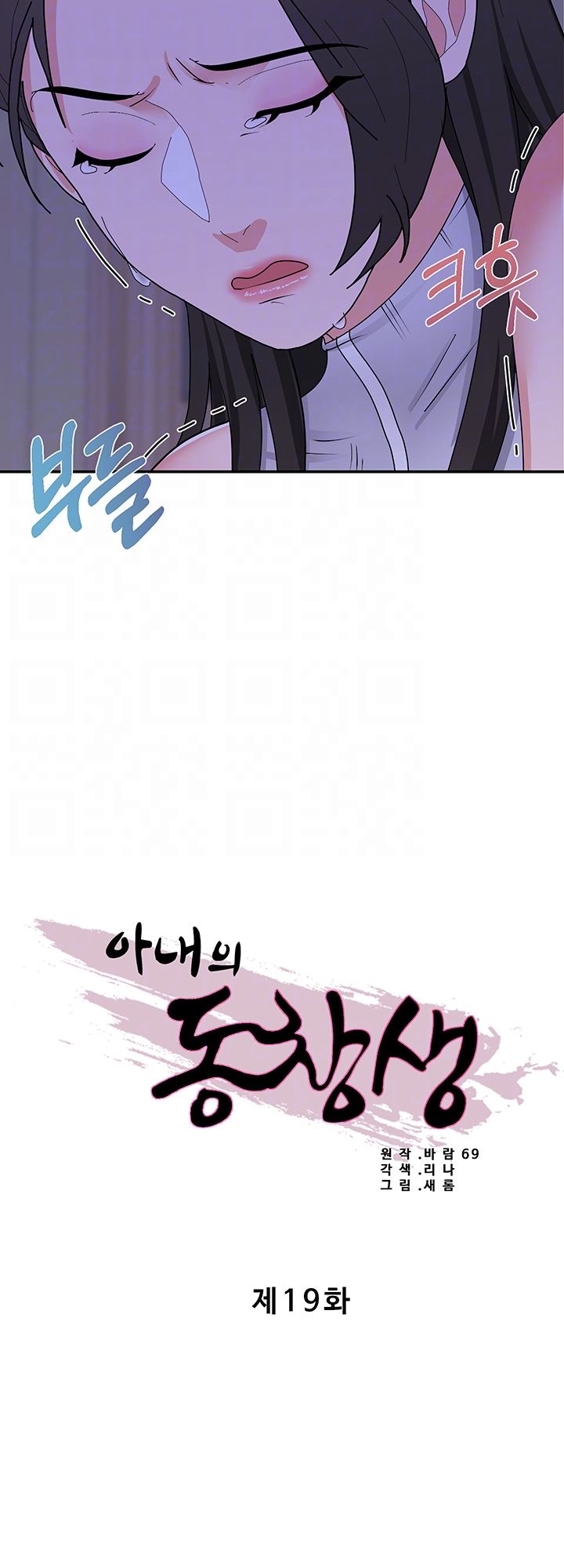 Alumnus Raw Chapter 19 Page 4