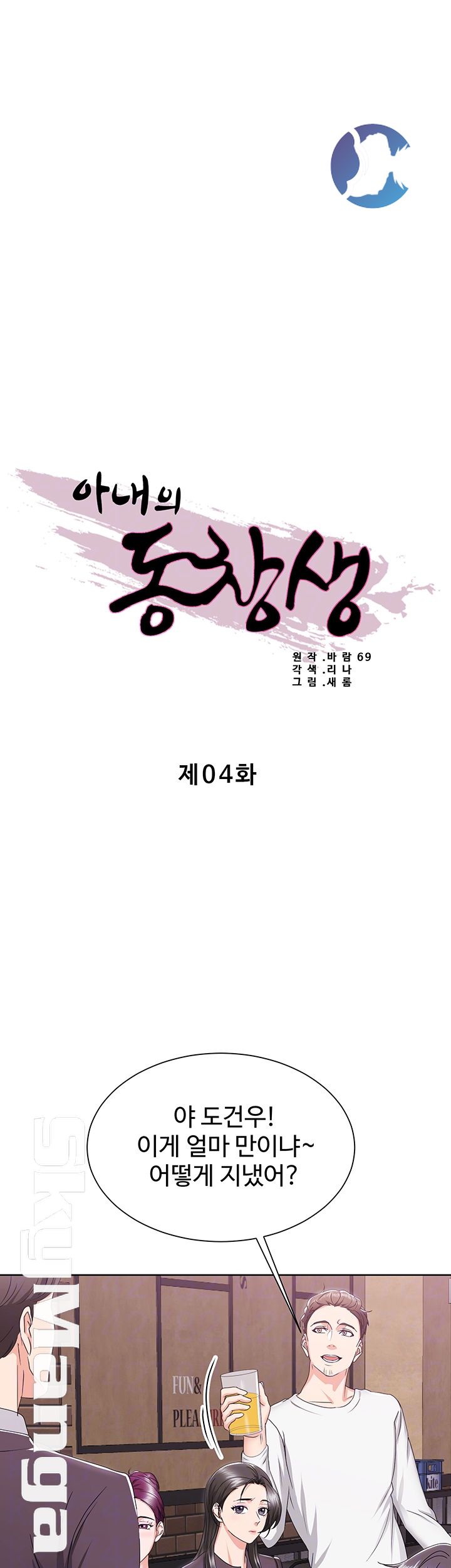 Alumnus Raw Chapter 4 Page 6