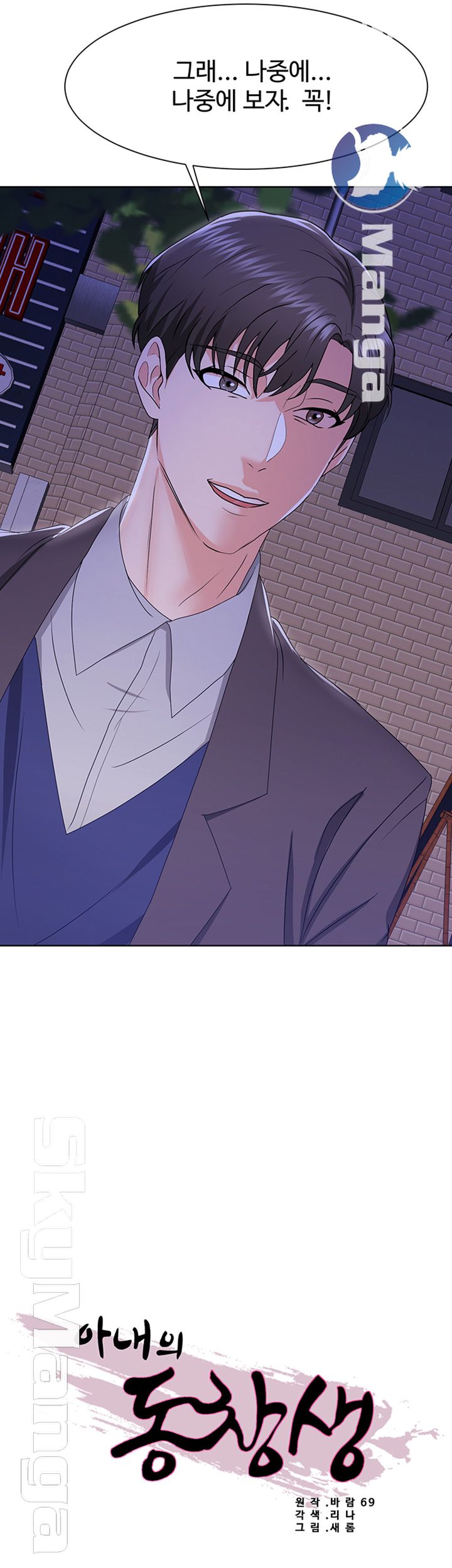 Alumnus Raw Chapter 5 Page 3