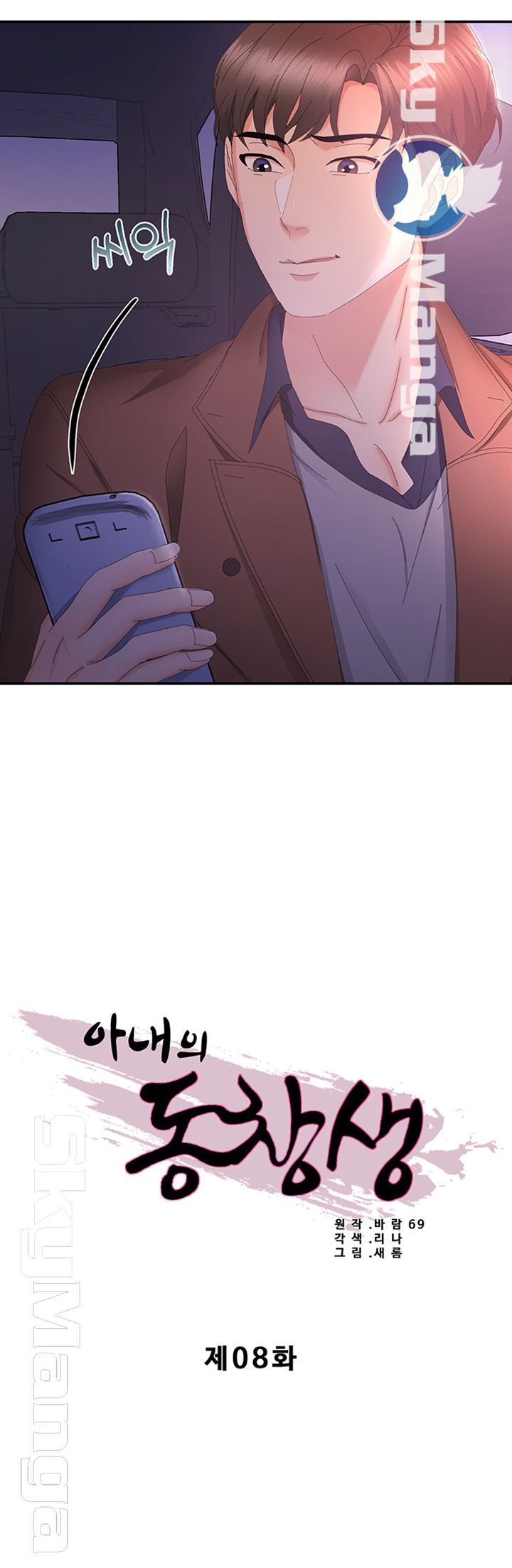 Alumnus Raw Chapter 8 Page 5