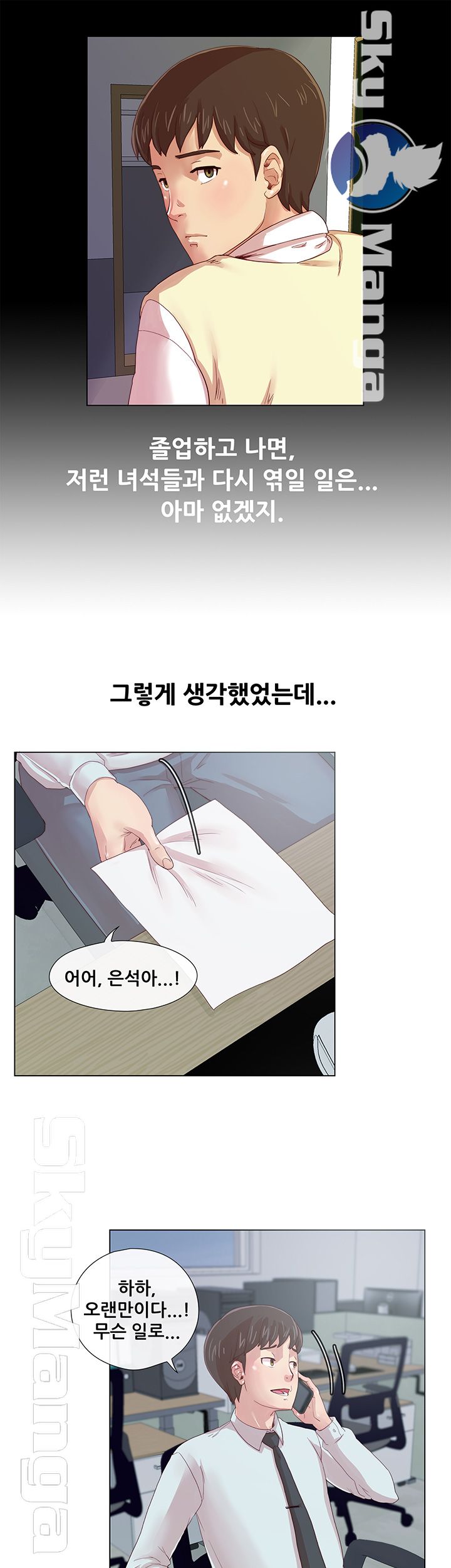 Alumni Association Raw Chapter 1 Page 11