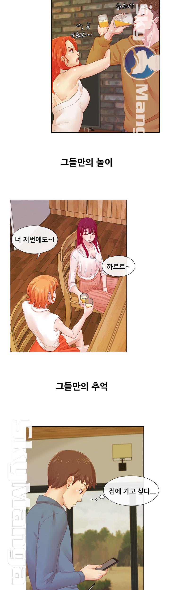 Alumni Association Raw Chapter 1 Page 17