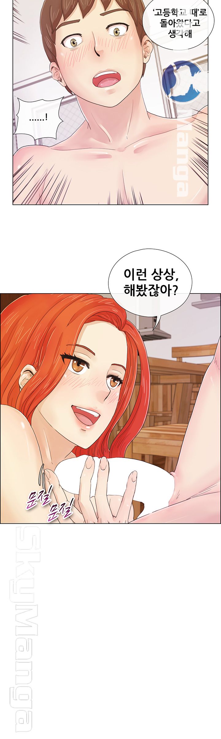 Alumni Association Raw Chapter 1 Page 49