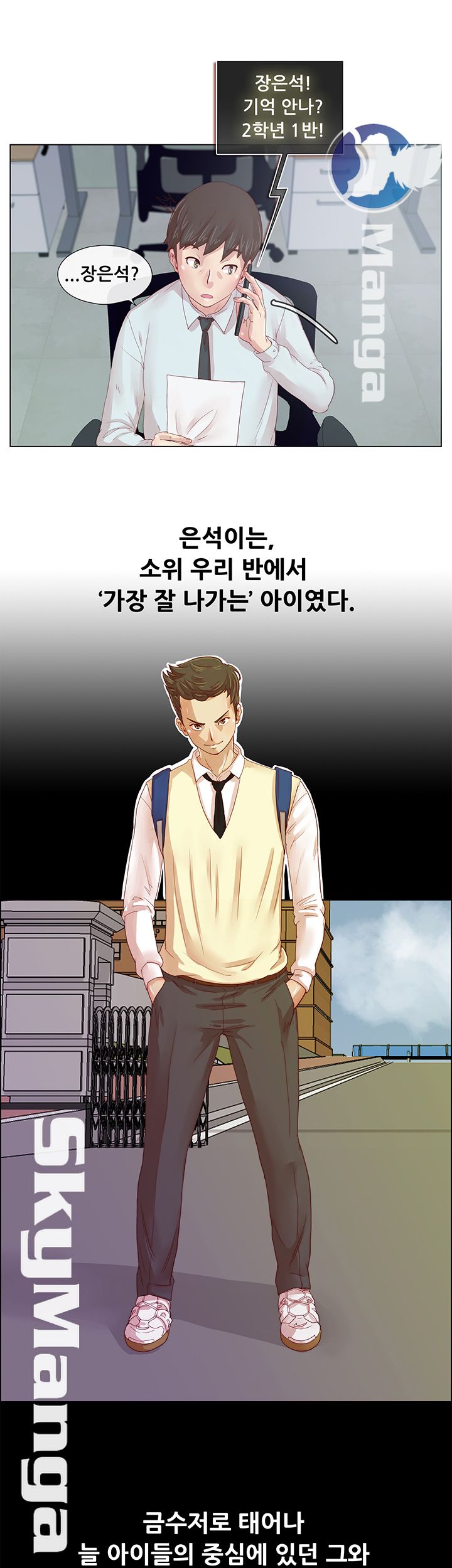 Alumni Association Raw Chapter 1 Page 9