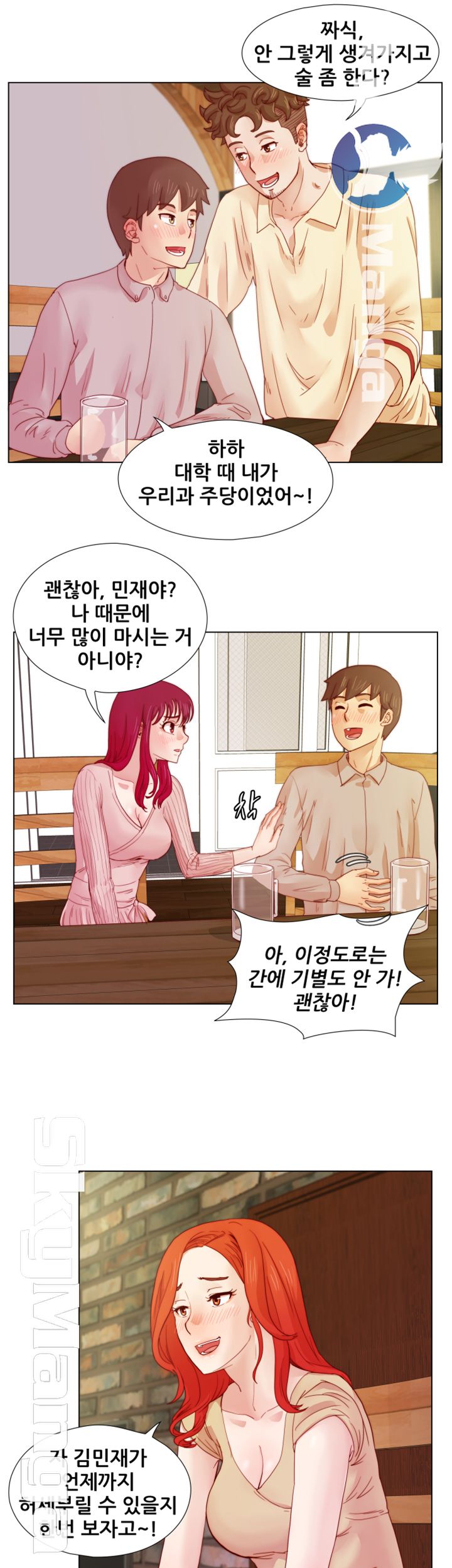 Alumni Association Raw Chapter 12 Page 7