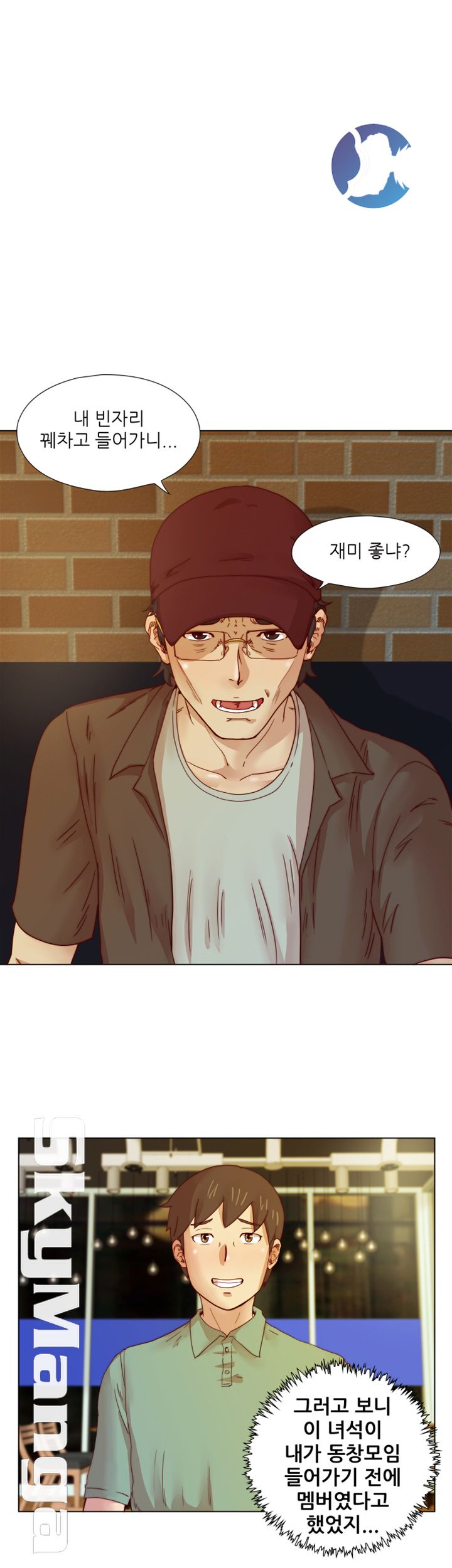 Alumni Association Raw Chapter 16 Page 2
