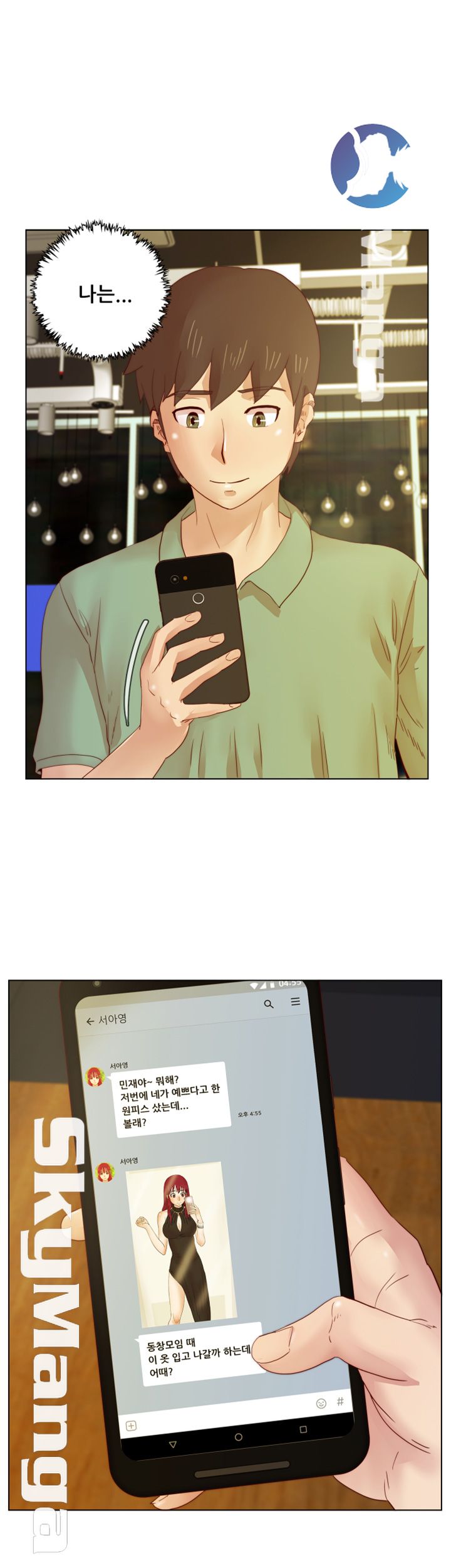 Alumni Association Raw Chapter 16 Page 20