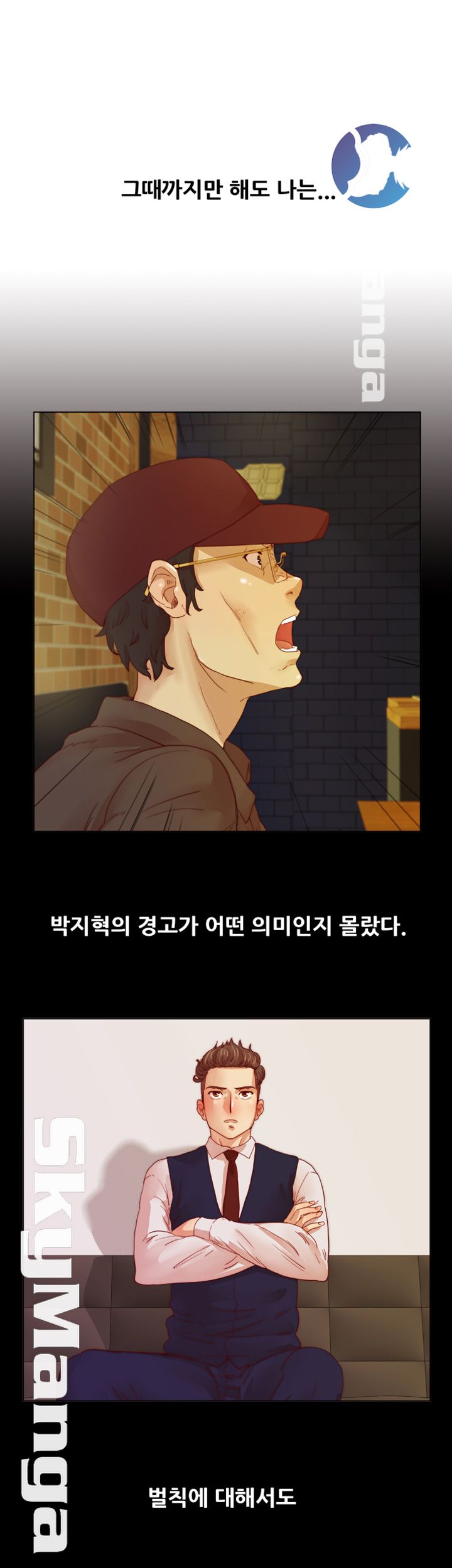 Alumni Association Raw Chapter 16 Page 33