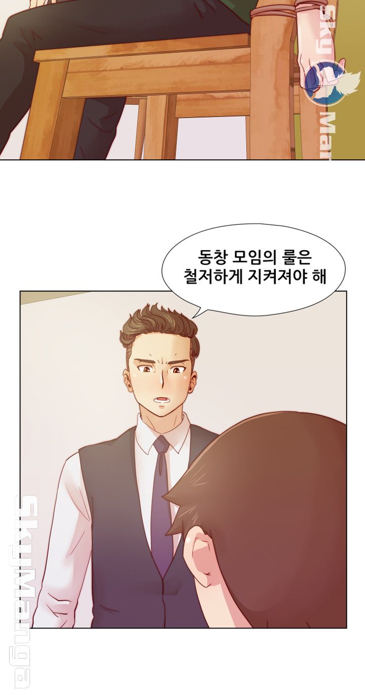 Alumni Association Raw Chapter 18 Page 26