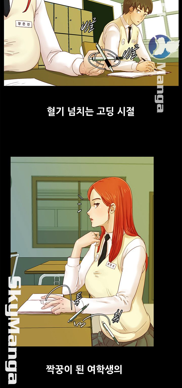 Alumni Association Raw Chapter 2 Page 7