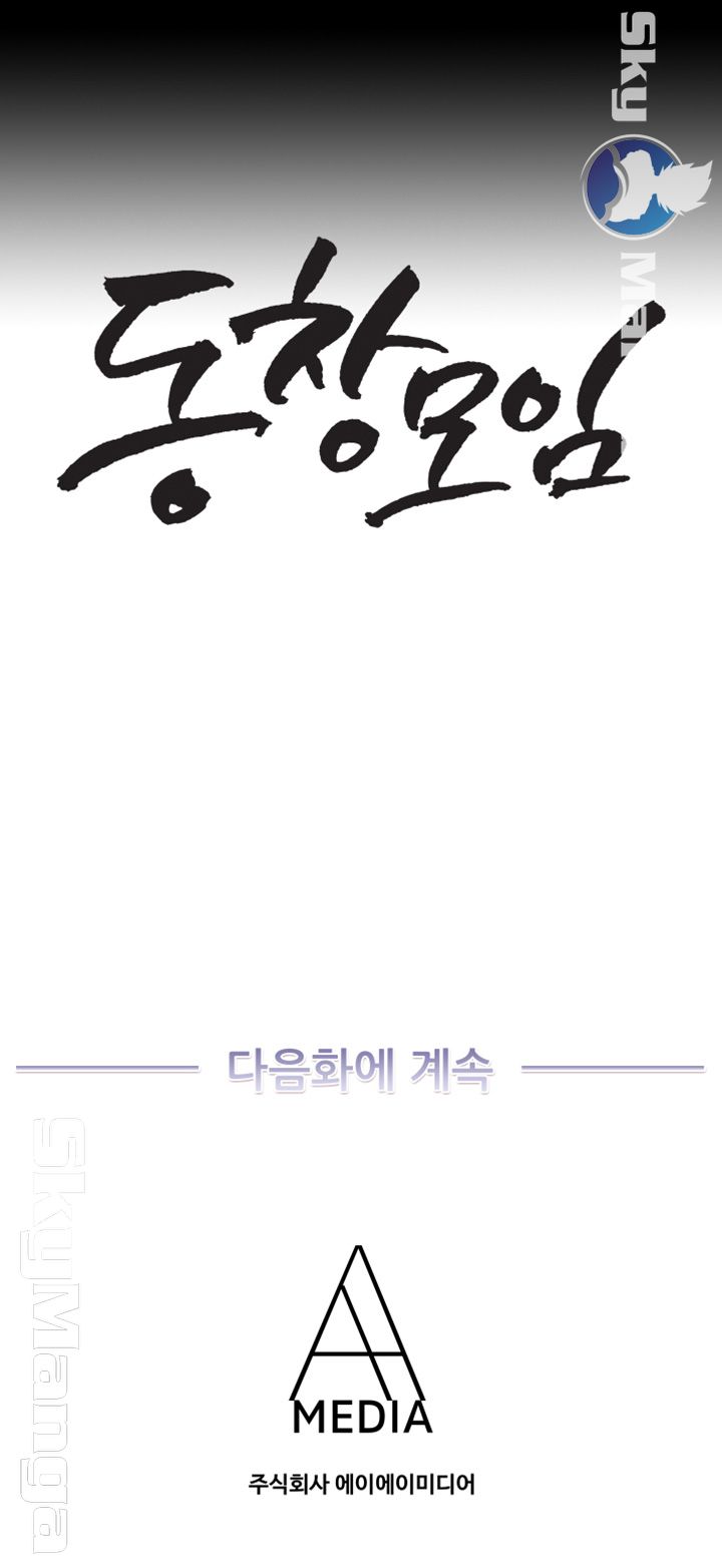 Alumni Association Raw Chapter 20 Page 37