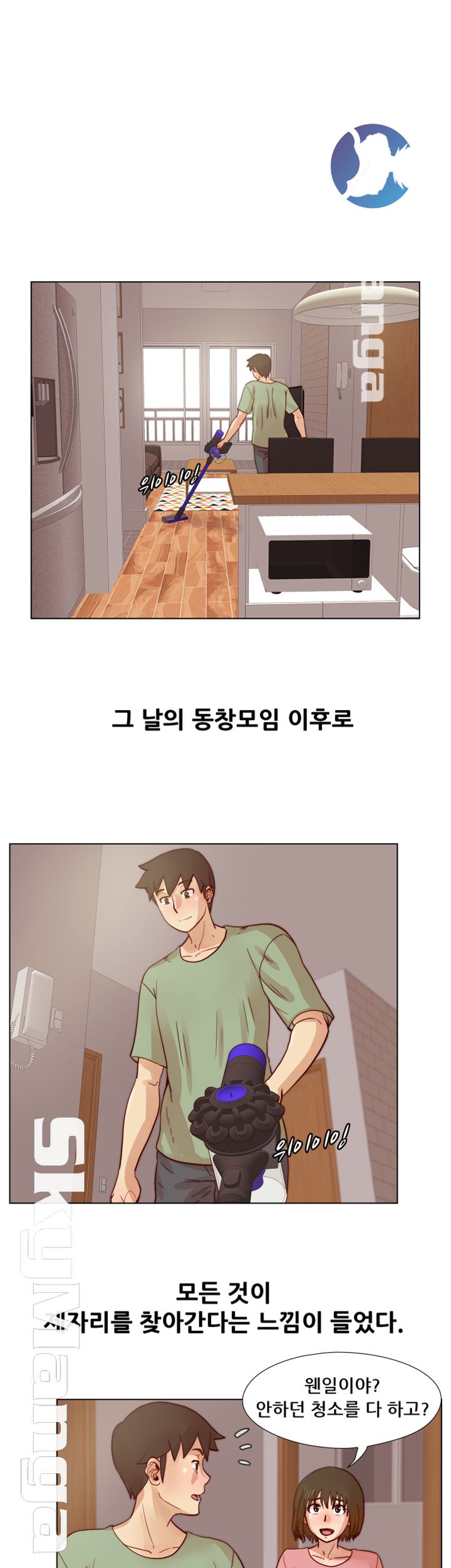 Alumni Association Raw Chapter 24 Page 8
