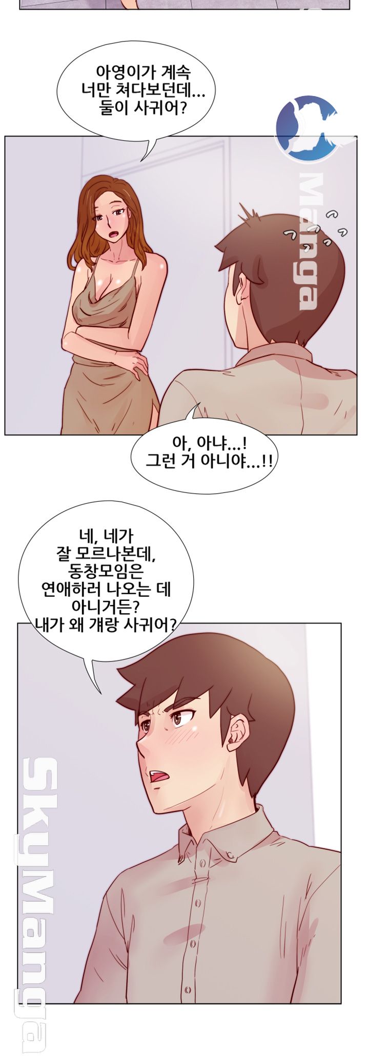 Alumni Association Raw Chapter 26 Page 23