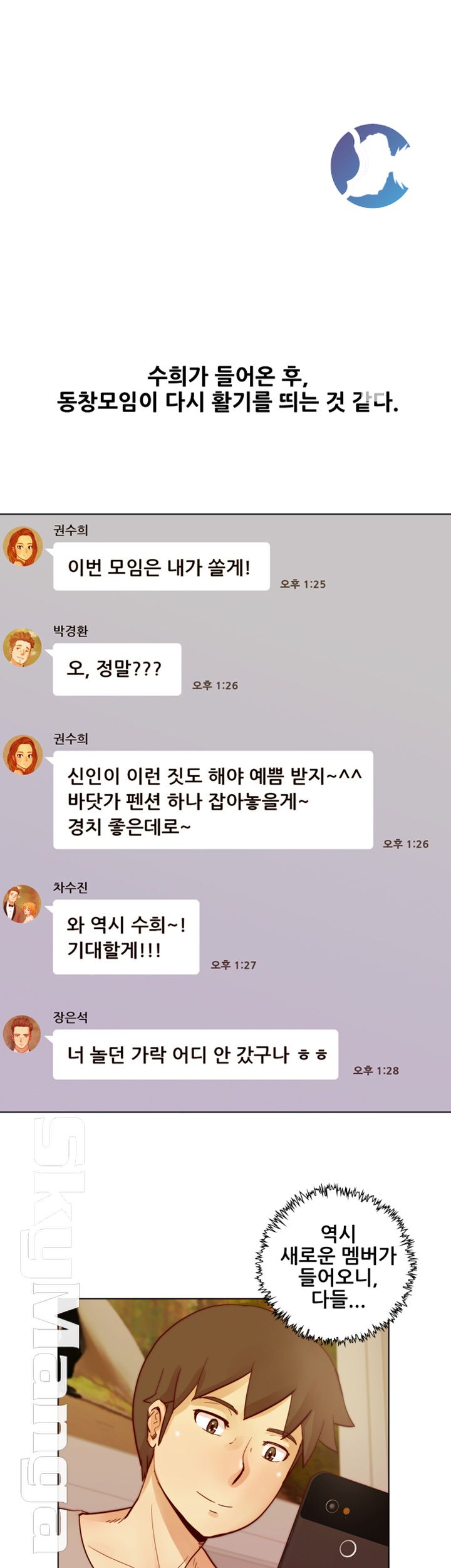 Alumni Association Raw Chapter 26 Page 8
