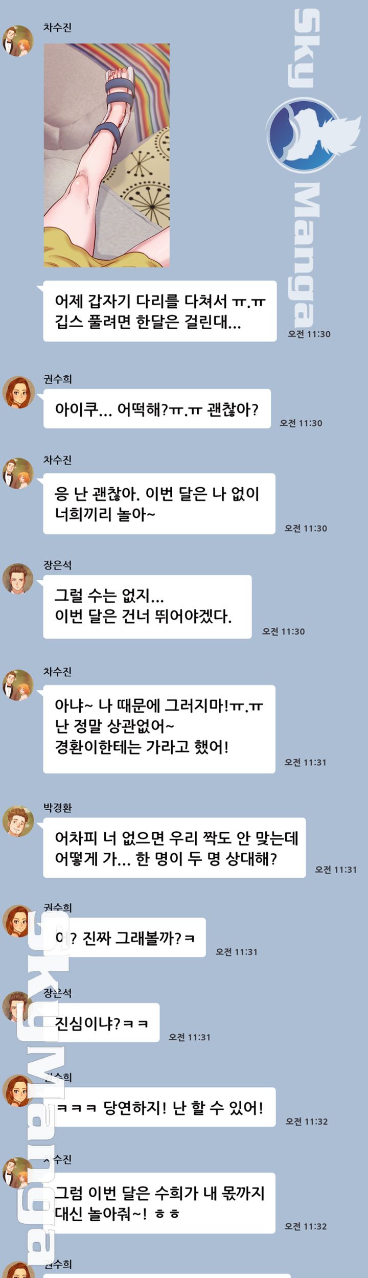 Alumni Association Raw Chapter 29 Page 10
