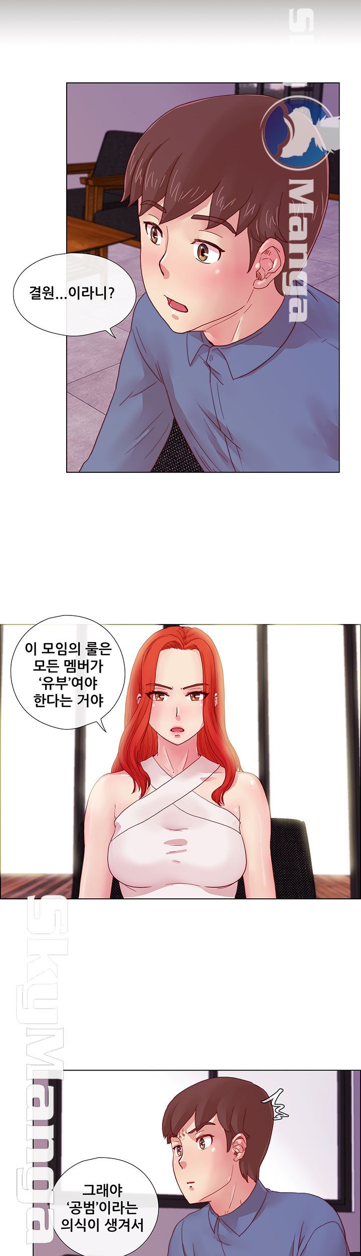 Alumni Association Raw Chapter 3 Page 15