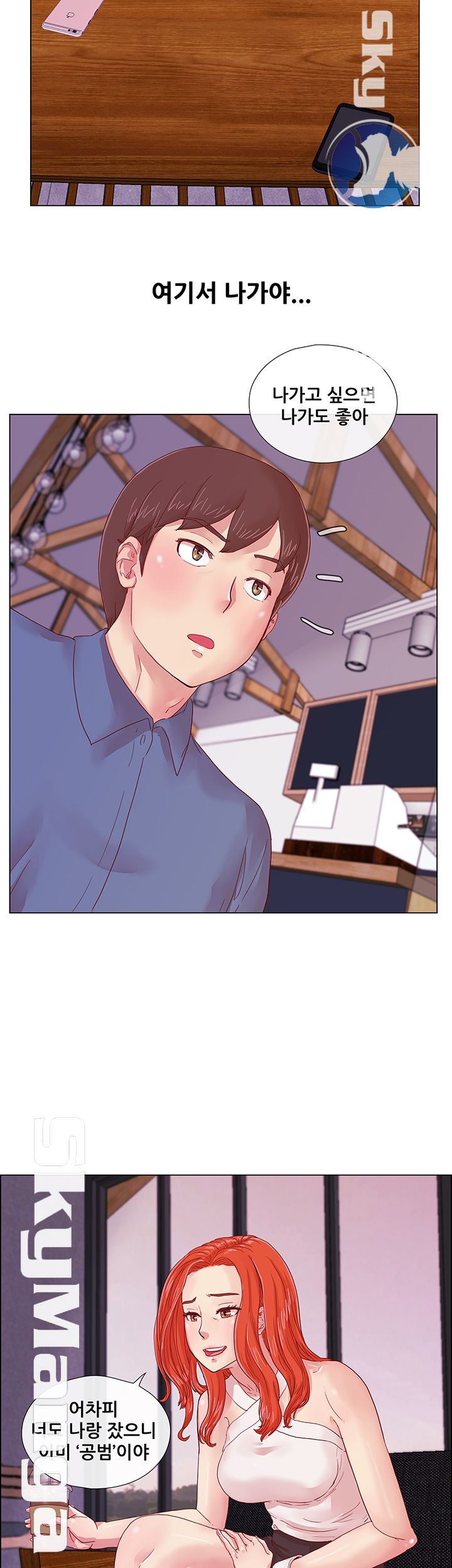Alumni Association Raw Chapter 3 Page 20